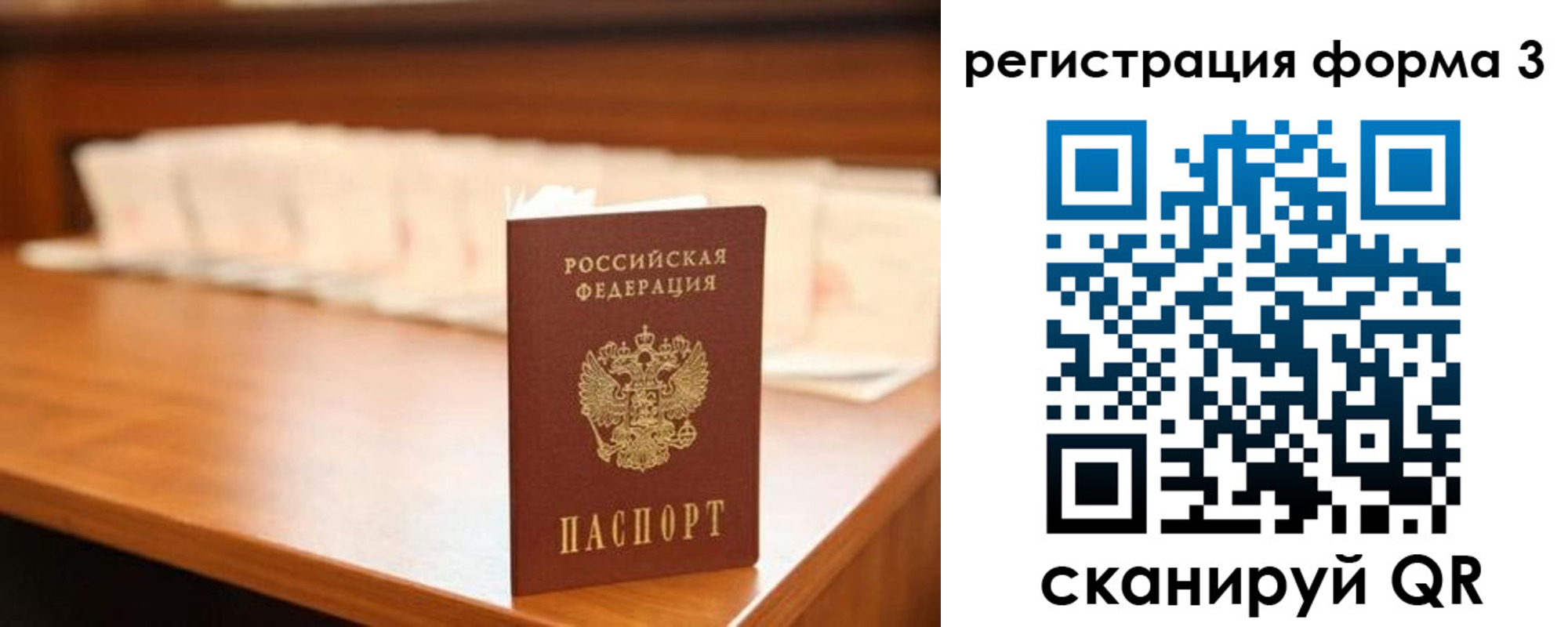 временная регистрация для школы в Змеиногорске
