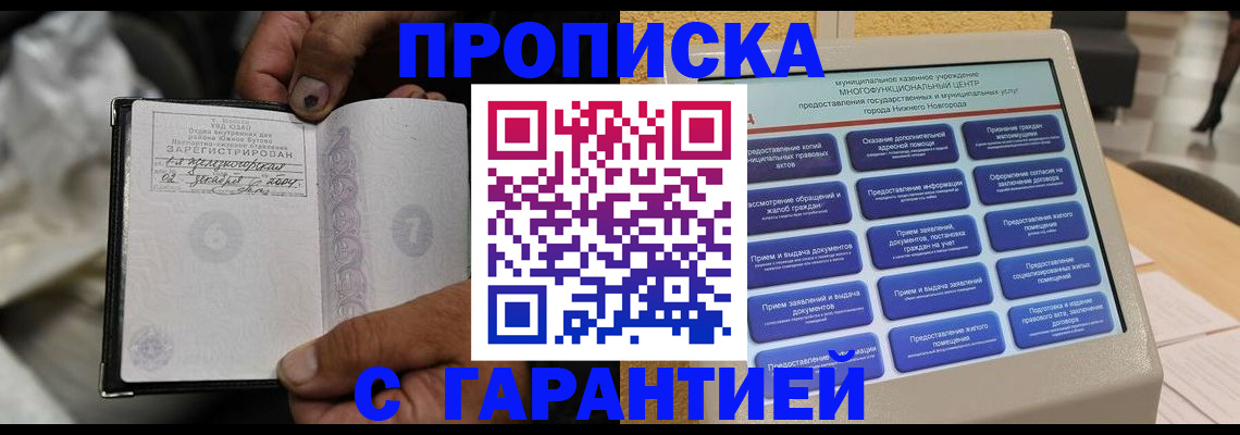 временная регистрация недорого в Змеиногорске