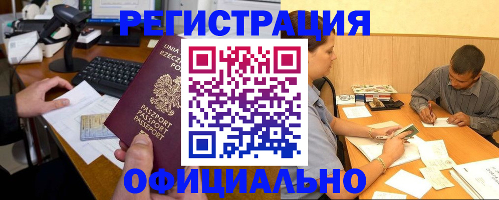 прописка регистрация в Змеиногорске