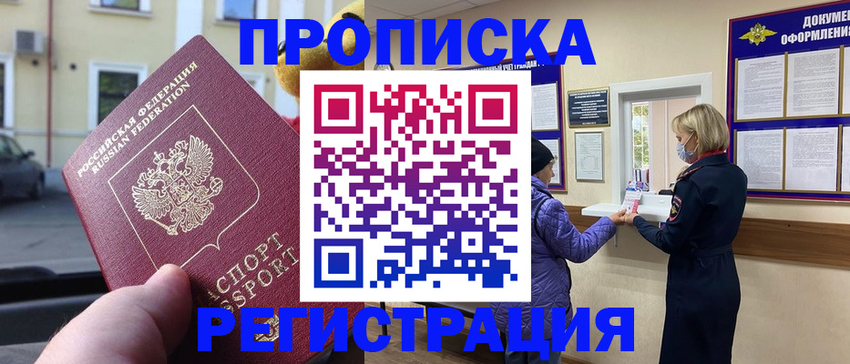 найти адрес прописки в Змеиногорске