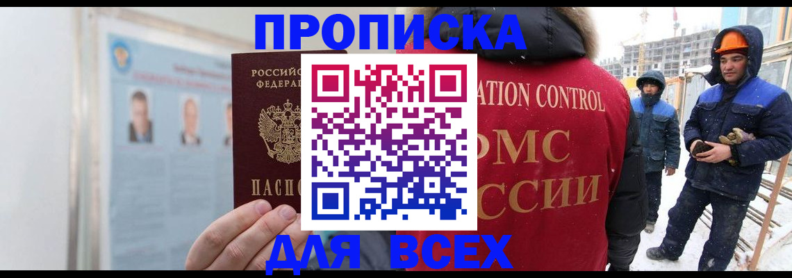 временная регистрация адрес в Змеиногорске