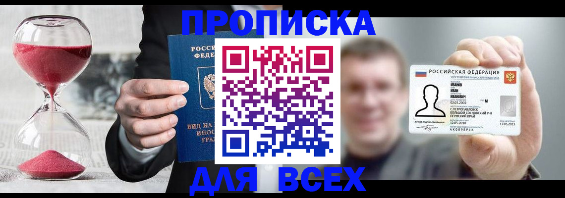 прописка в квартире в Змеиногорске