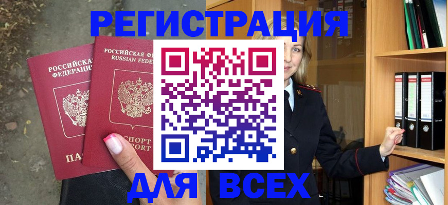 прописка иностранных граждан в Змеиногорске